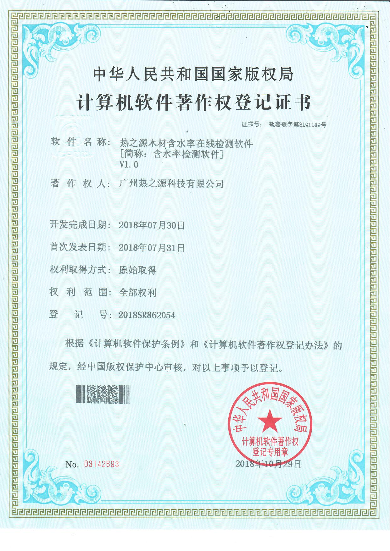 熱之源木材含水量在線檢測(cè)軟件