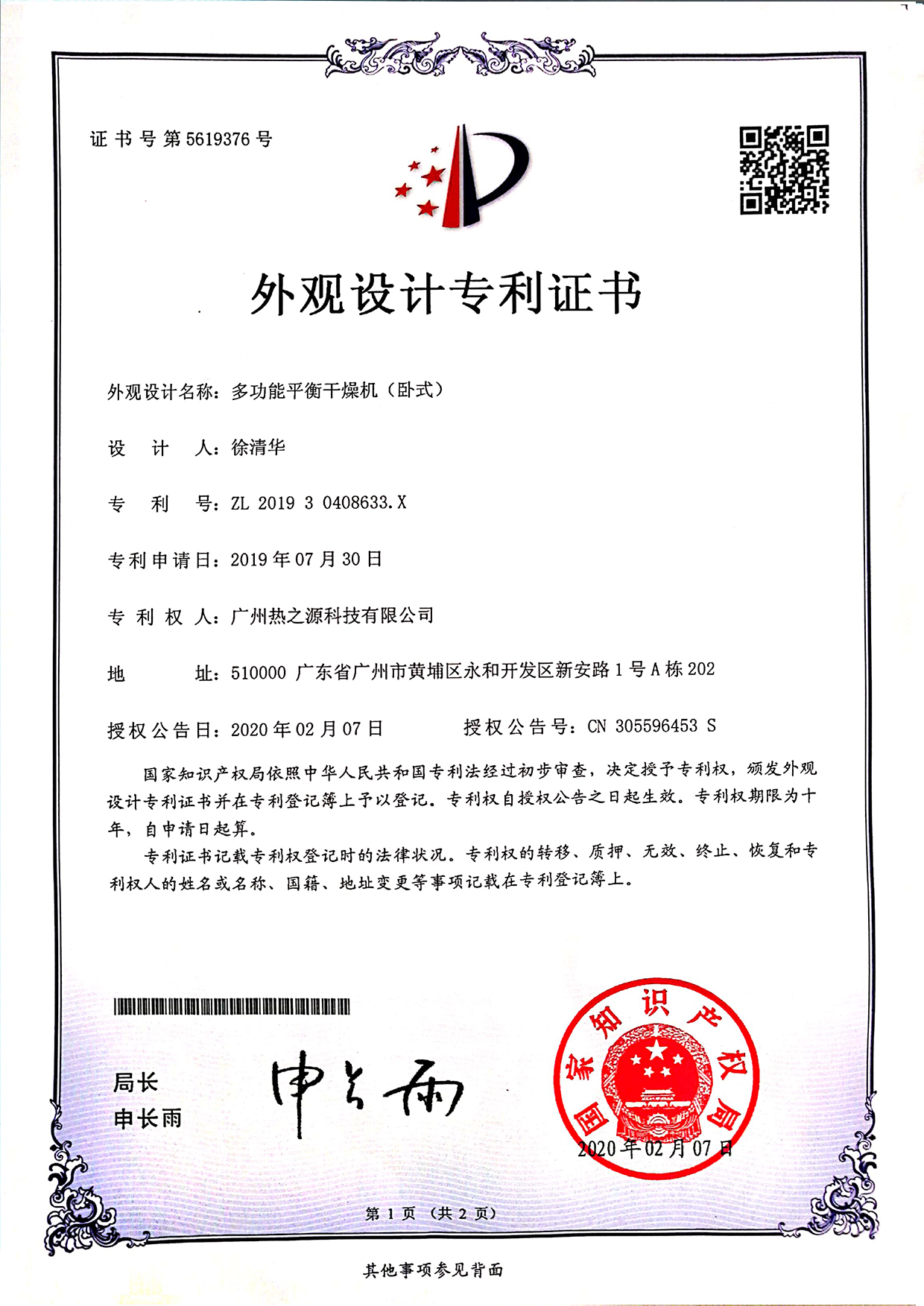 多功能平航干燥機(jī)（臥式）