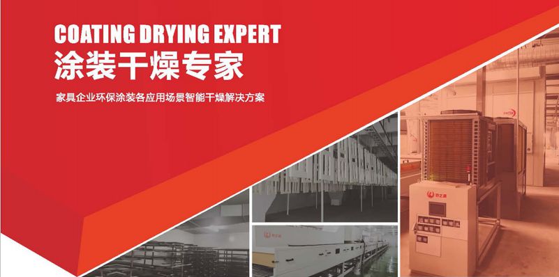 涂裝智能干燥(圖1) 涂裝智能干燥(圖1)