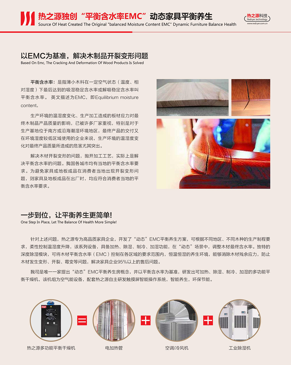 熱之源獨創(chuàng)“EMC”動態(tài)平衡養(yǎng)生技術(shù)